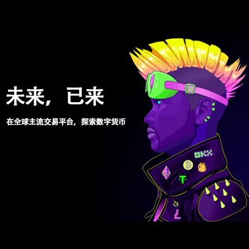 欧易交易所下载注册交易所下载注册页面展示